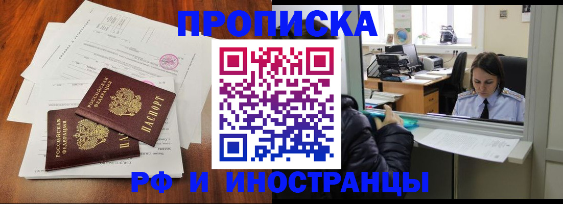 временная регистрация в квартире в Ленинске