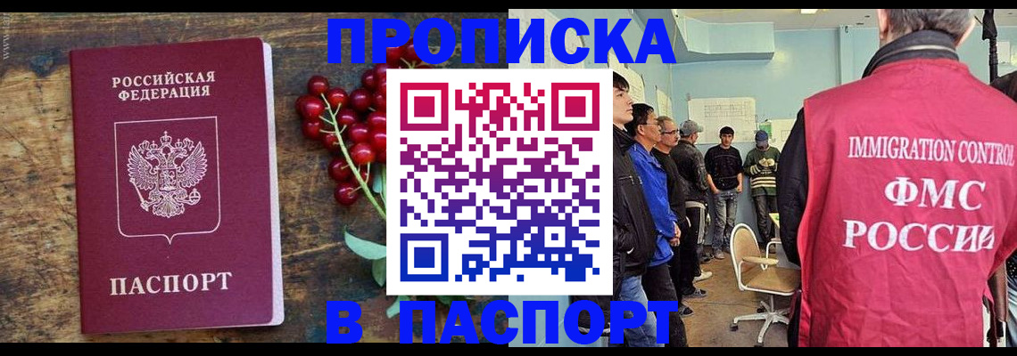 прописка иностранных граждан в Ленинске